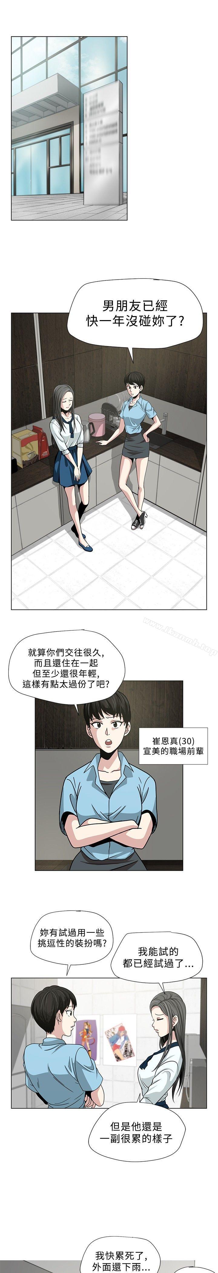 要交換嗎?第2話