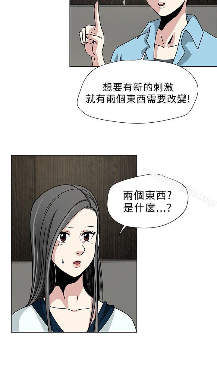 要交換嗎?第2話