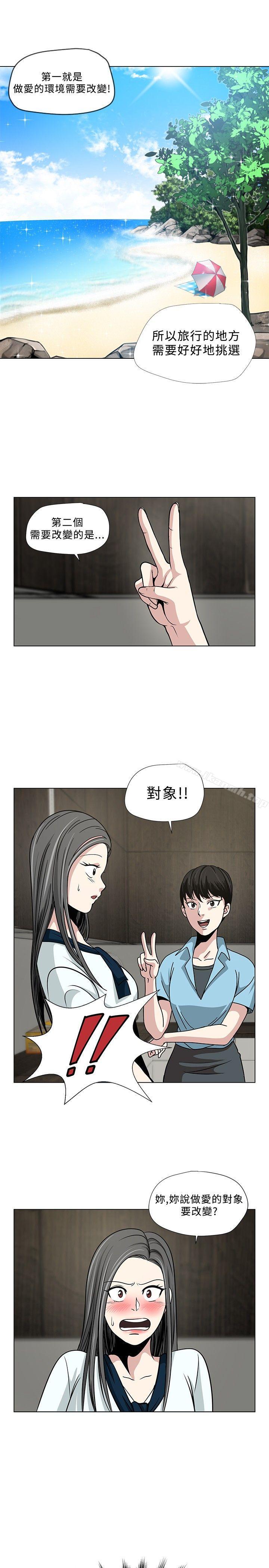 要交換嗎?第2話