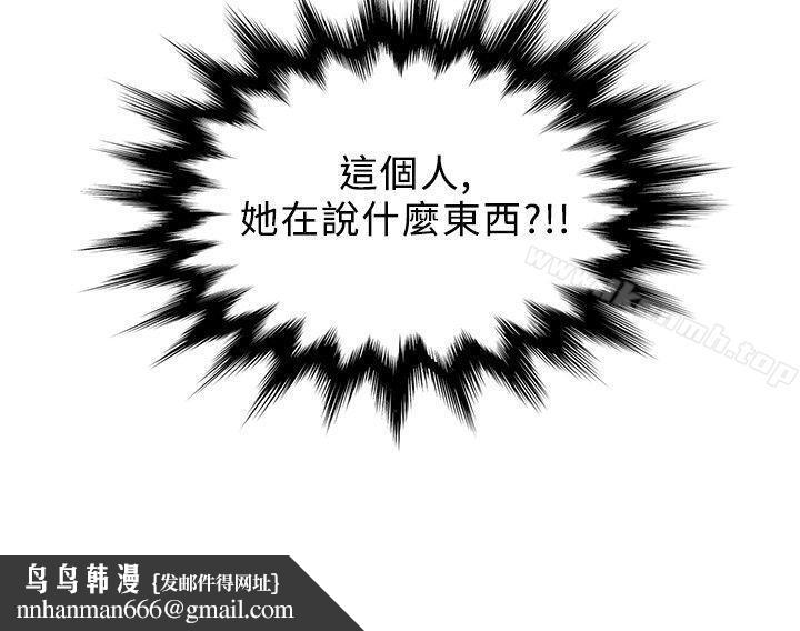 要交換嗎?第2話