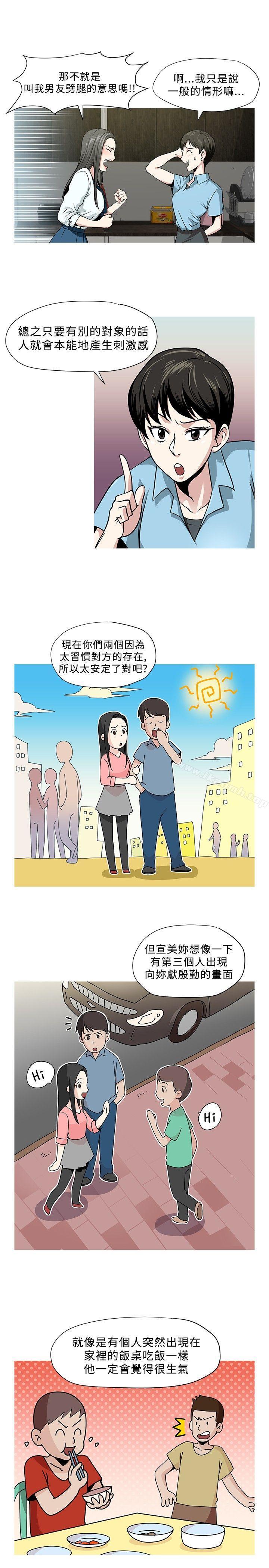 要交换吗?第3话