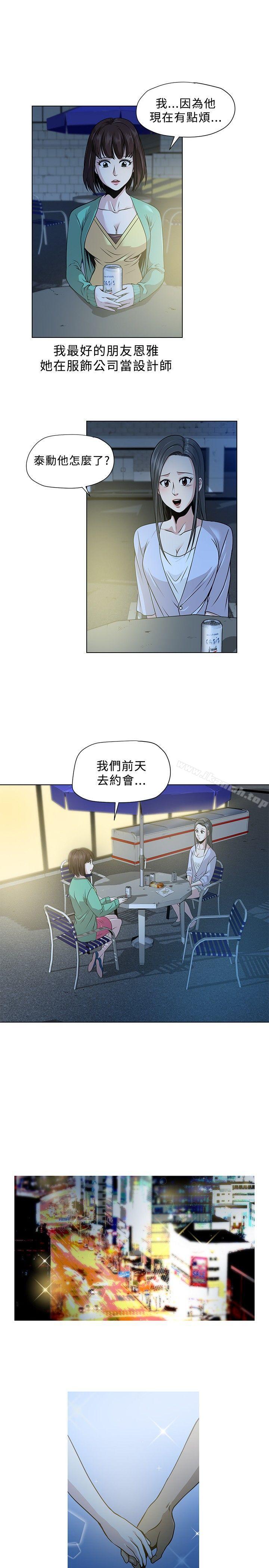 要交换吗?第3话