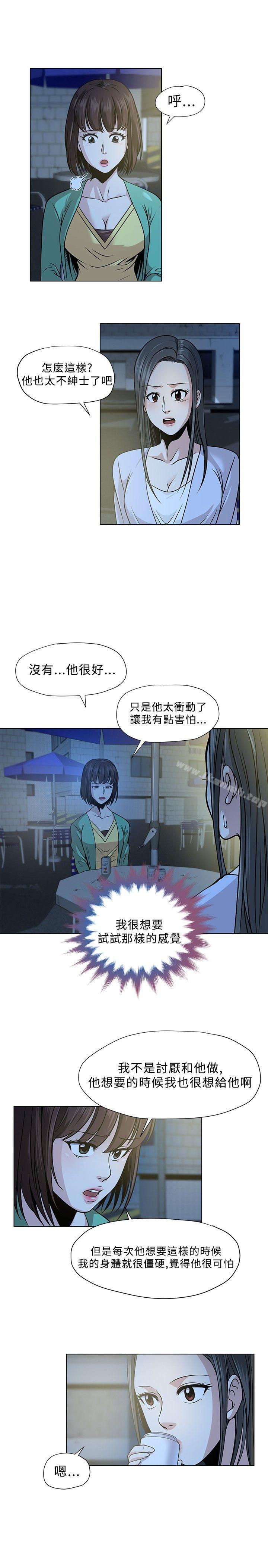 要交换吗?第3话