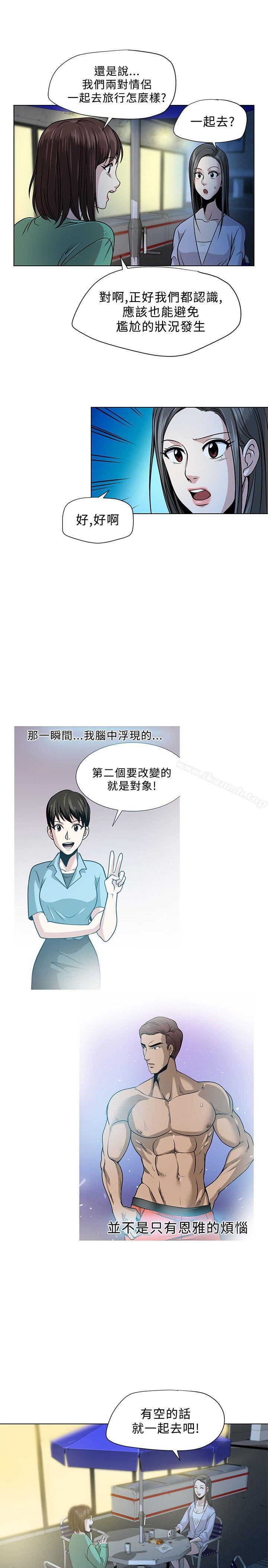 要交换吗?第3话