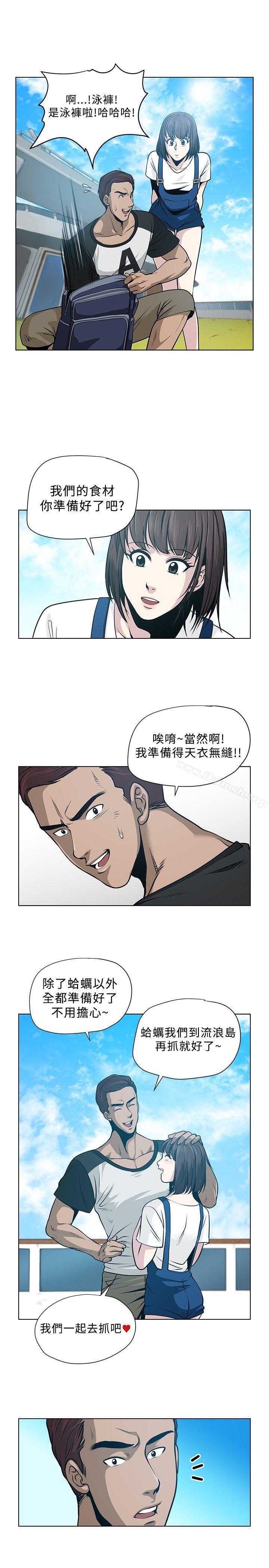 要交换吗?第4话
