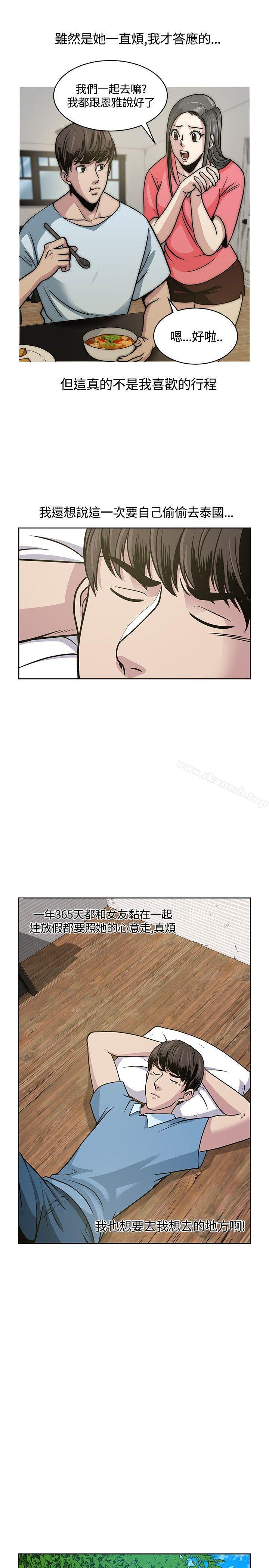 要交换吗?第7话