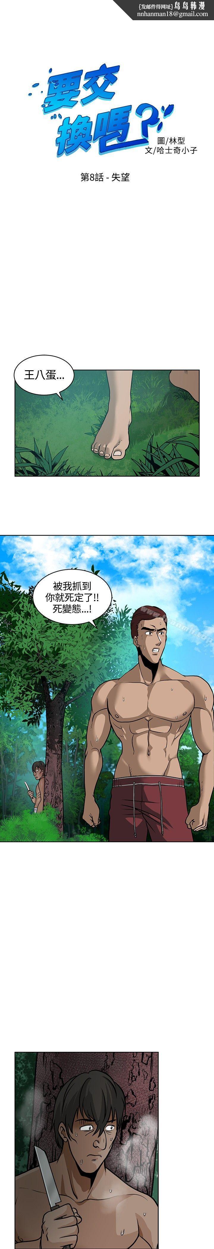 要交换吗?第8话