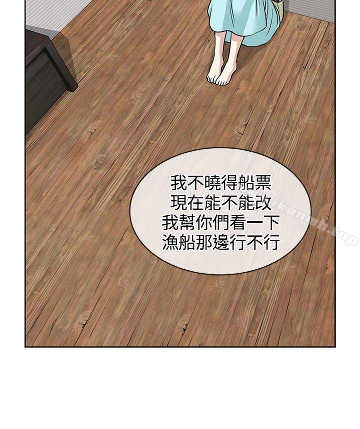 要交换吗?第8话