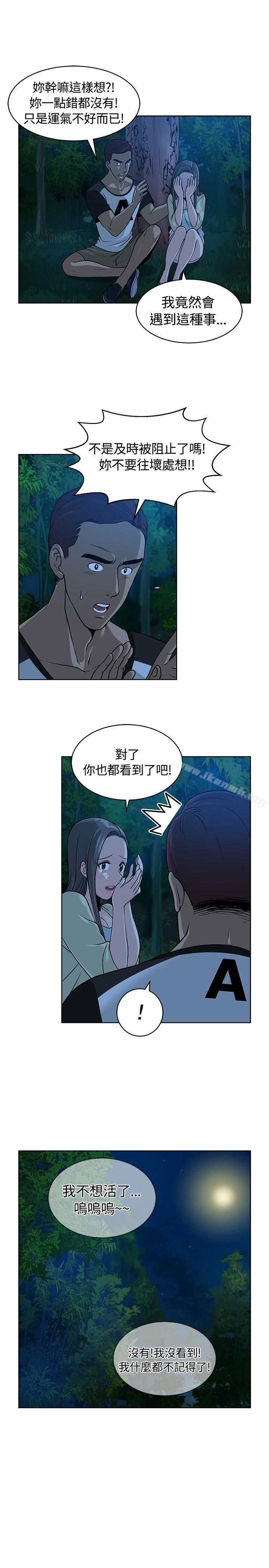 要交换吗?第9话