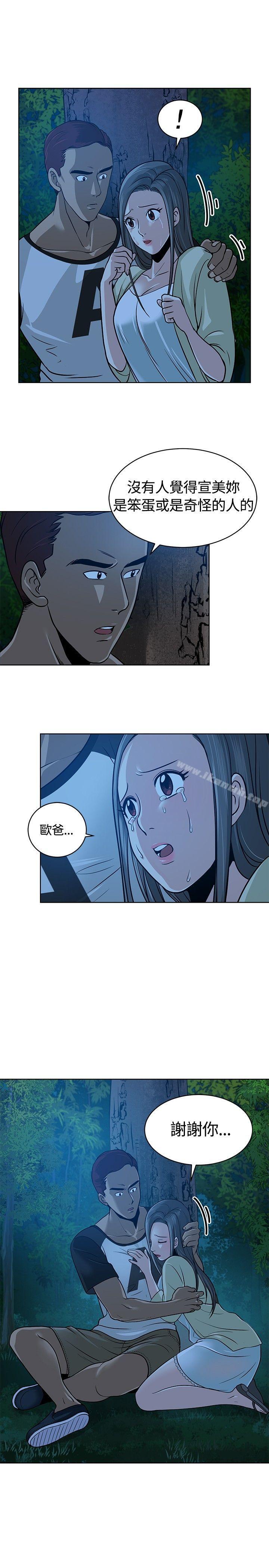 要交换吗?第9话