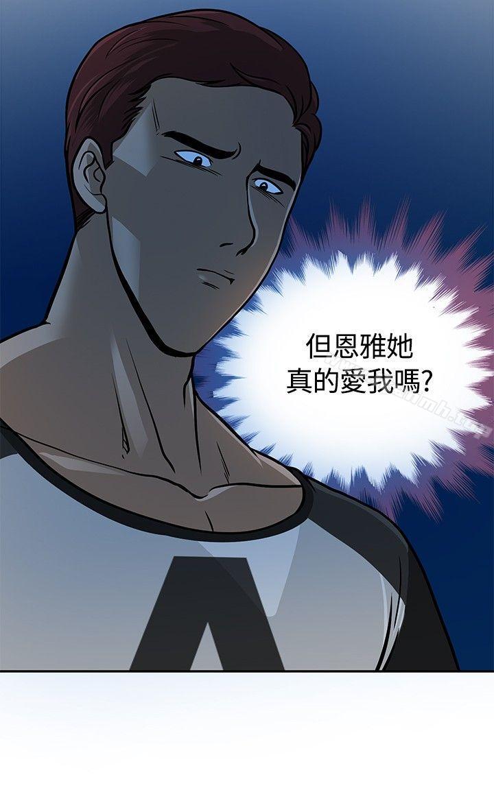 要交换吗?第9话