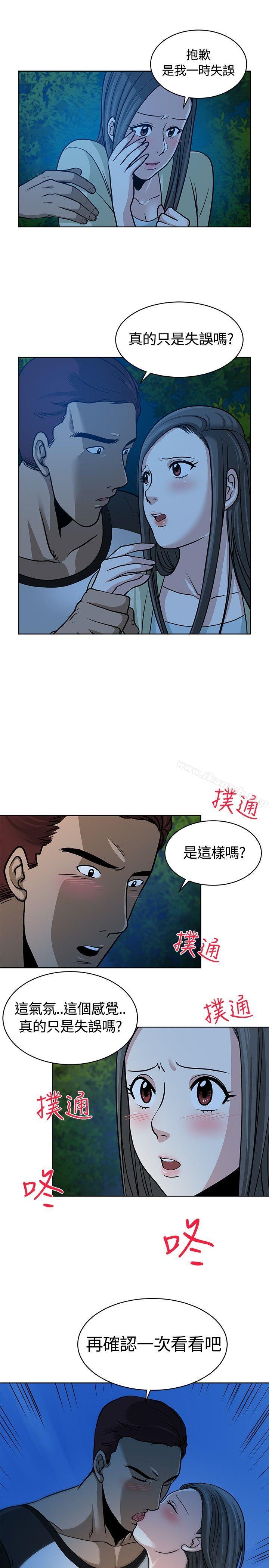 要交换吗?第9话