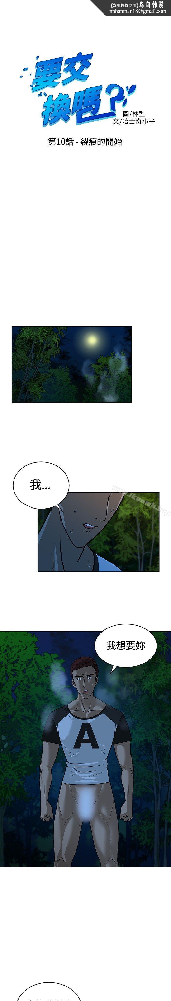 要交换吗?第10话