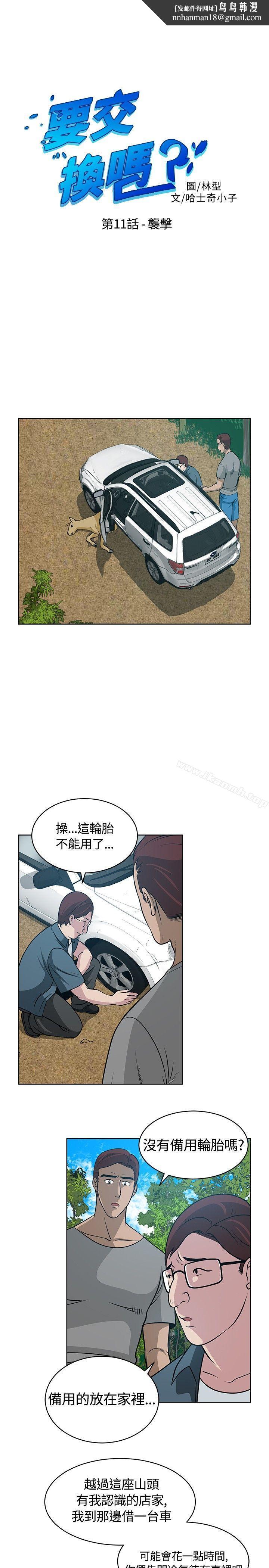 要交換嗎?第11話