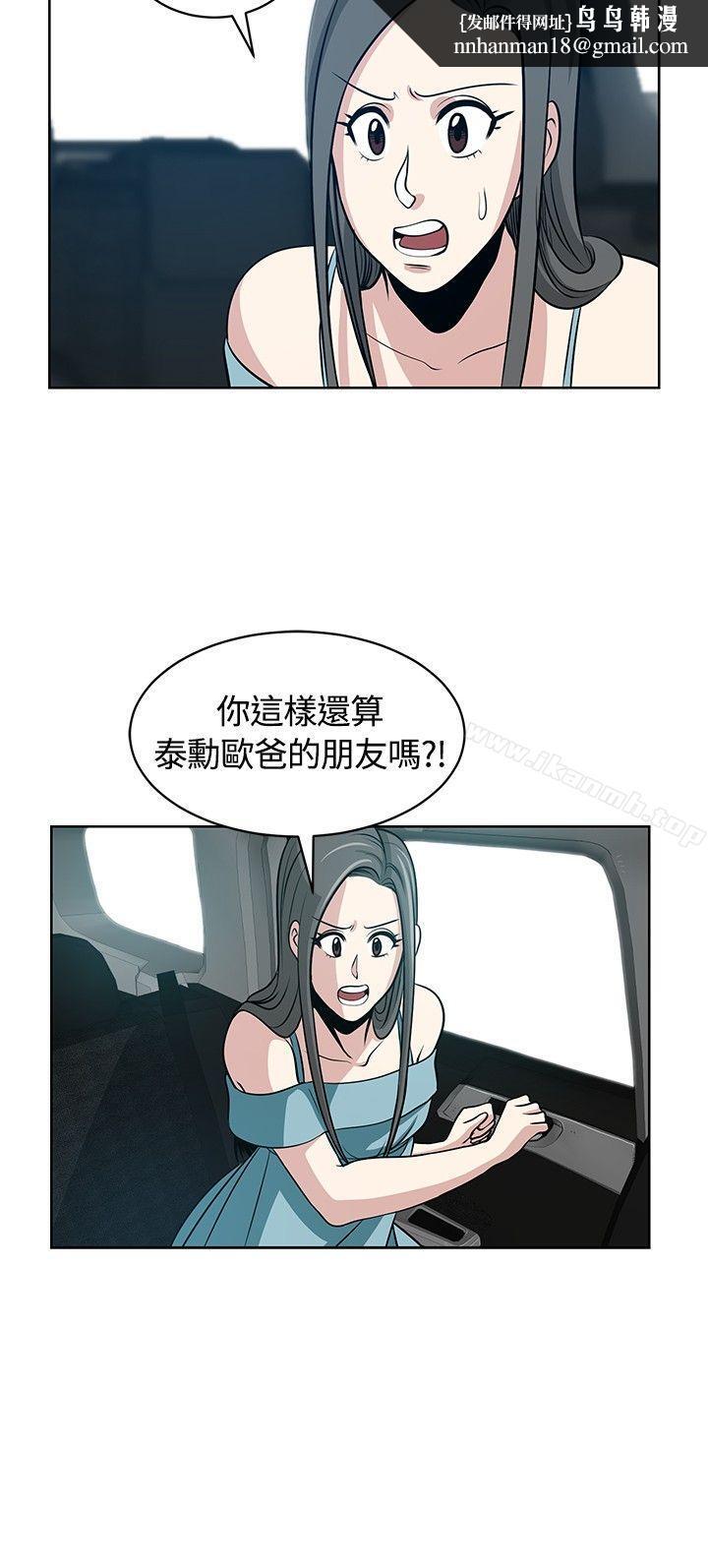 要交換嗎?第11話