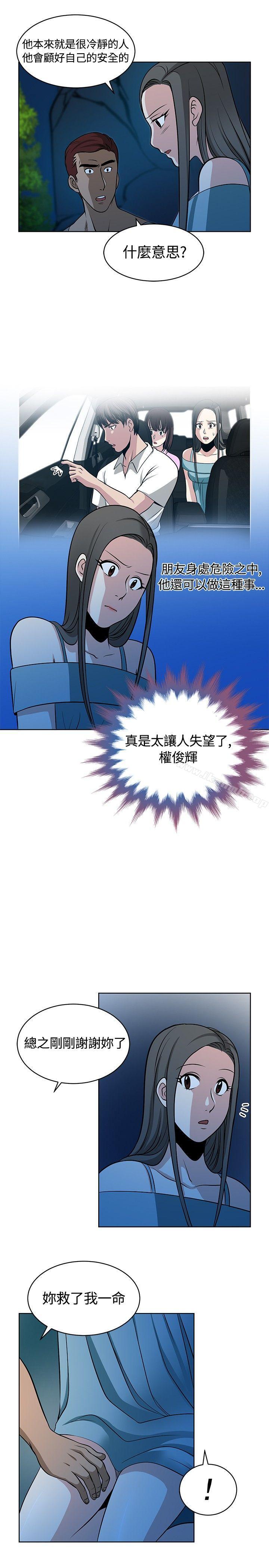 要交換嗎?第11話