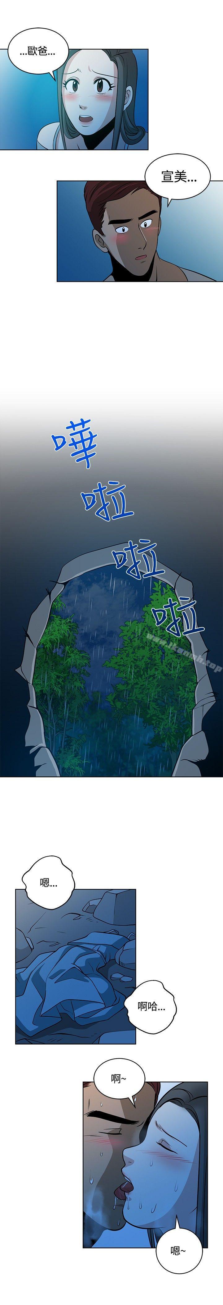 要交換嗎?第11話