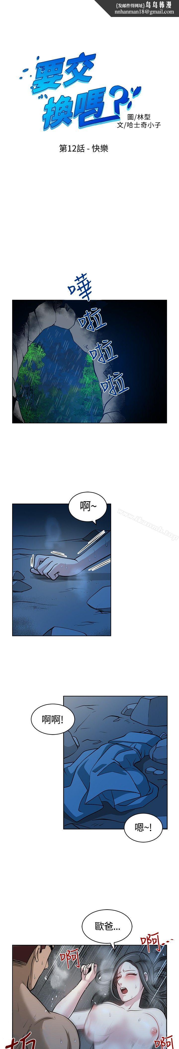要交換嗎?第12話