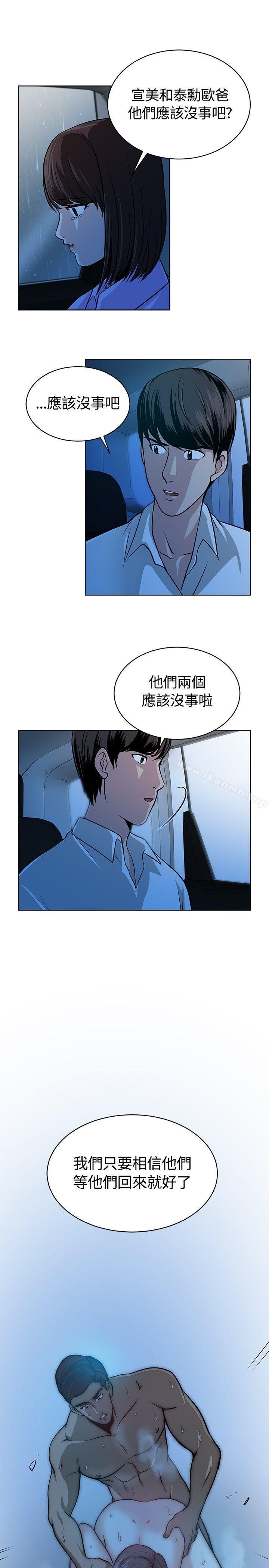 要交換嗎?第12話