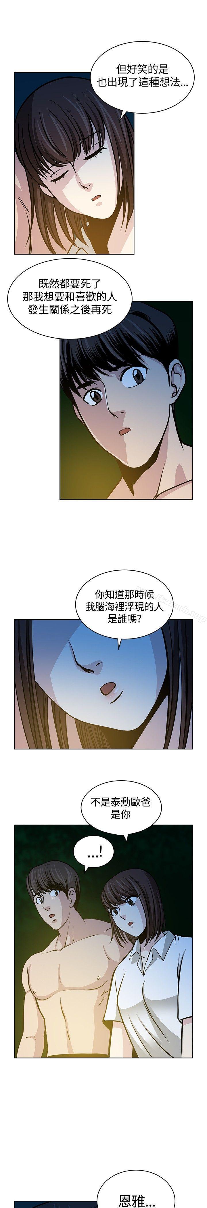 要交换吗?第16话