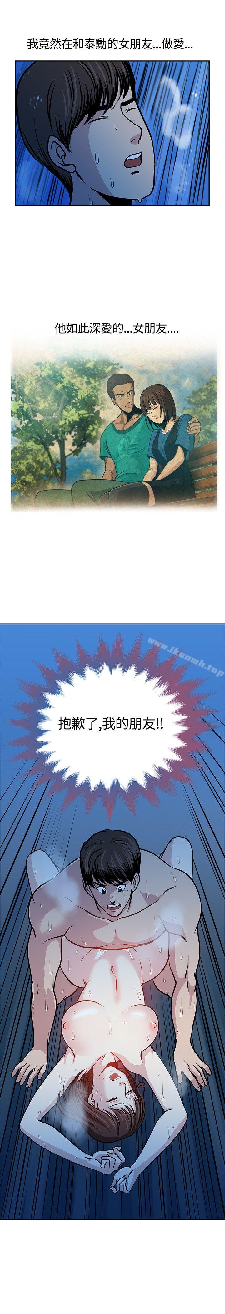 要交换吗?第16话