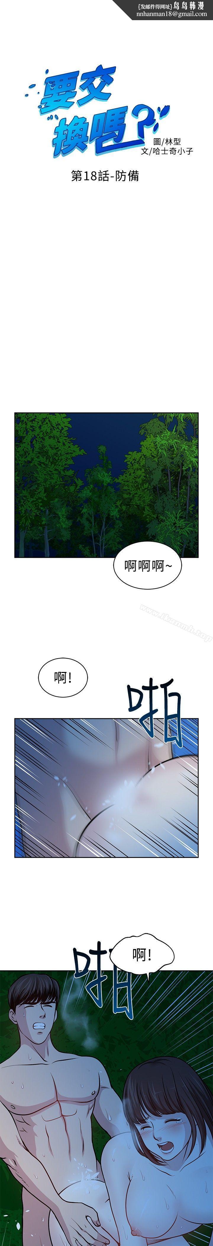 要交换吗?第18话