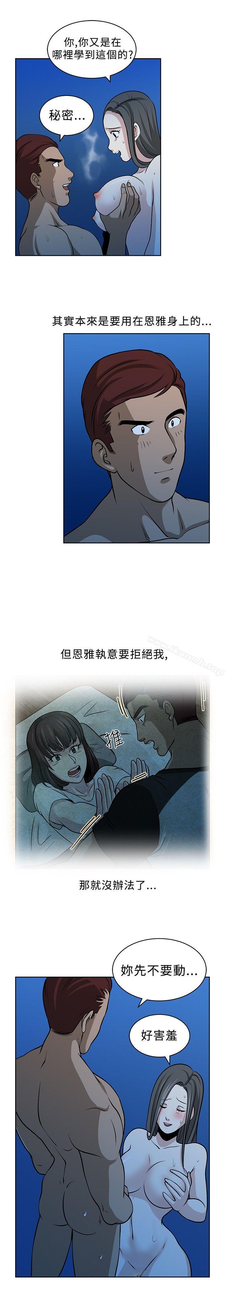 要交换吗?第18话