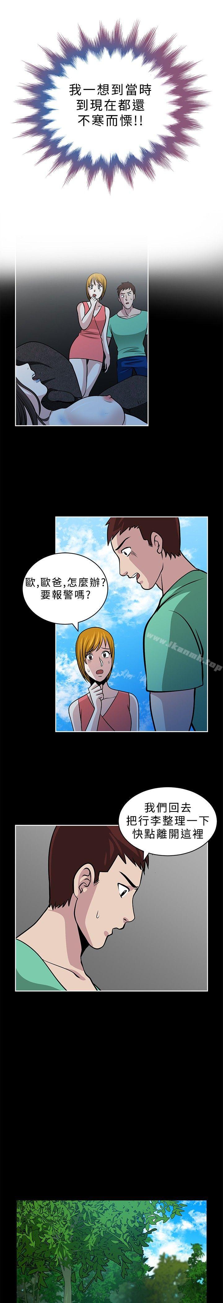 要交换吗?第19话
