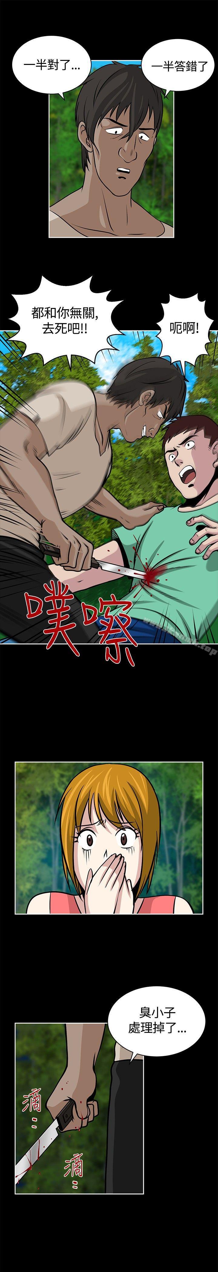 要交换吗?第19话