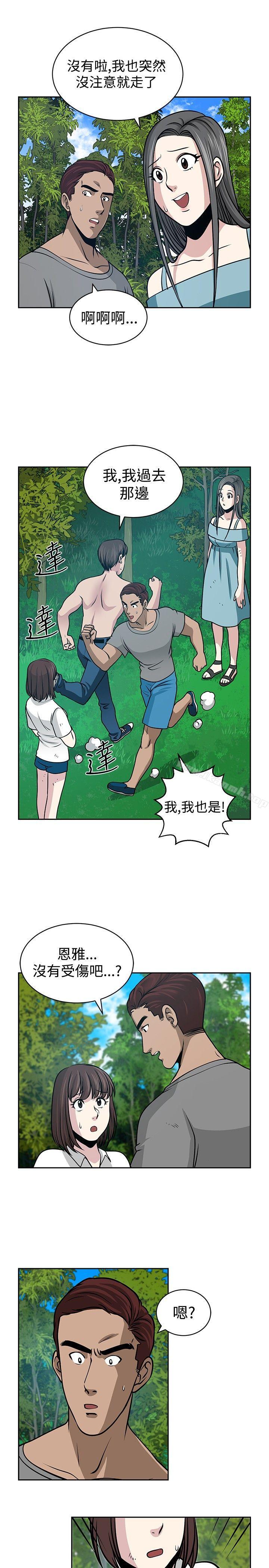 要交换吗?第22话