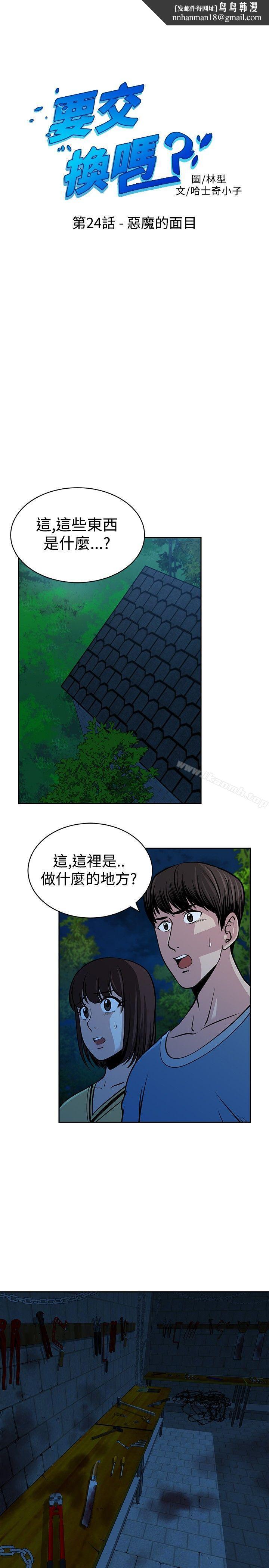 要交换吗?第24话