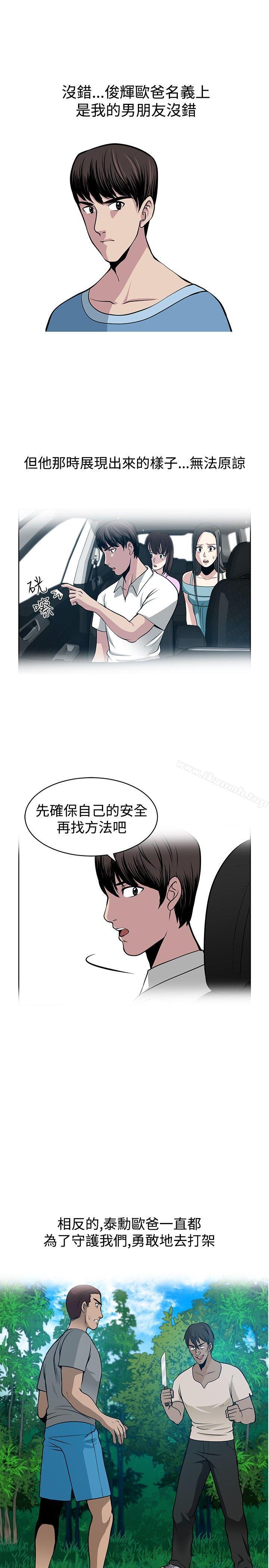 要交换吗?第24话