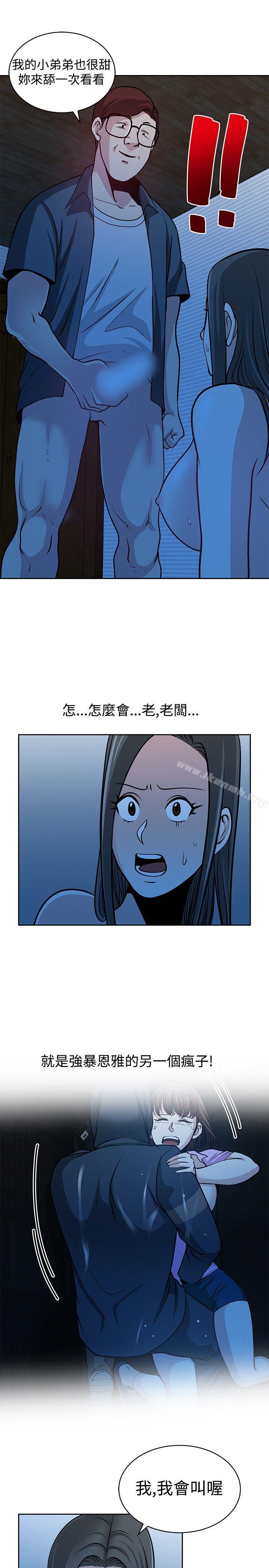 要交换吗?第25话