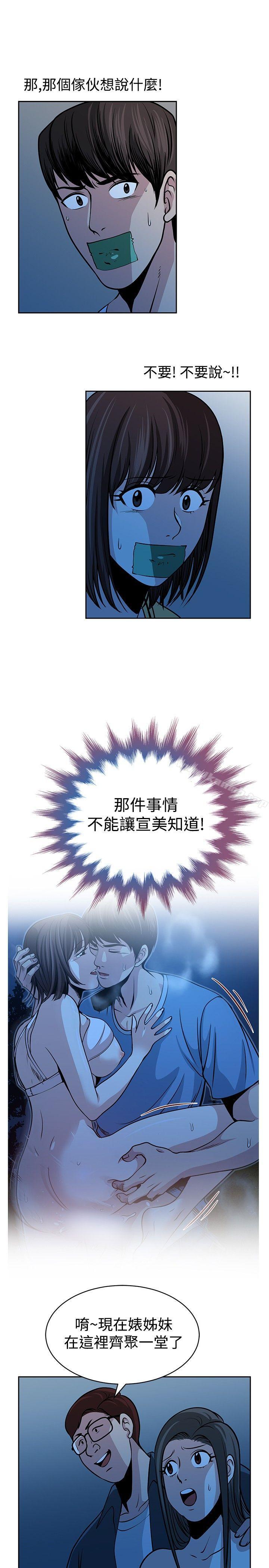 要交换吗?第26话