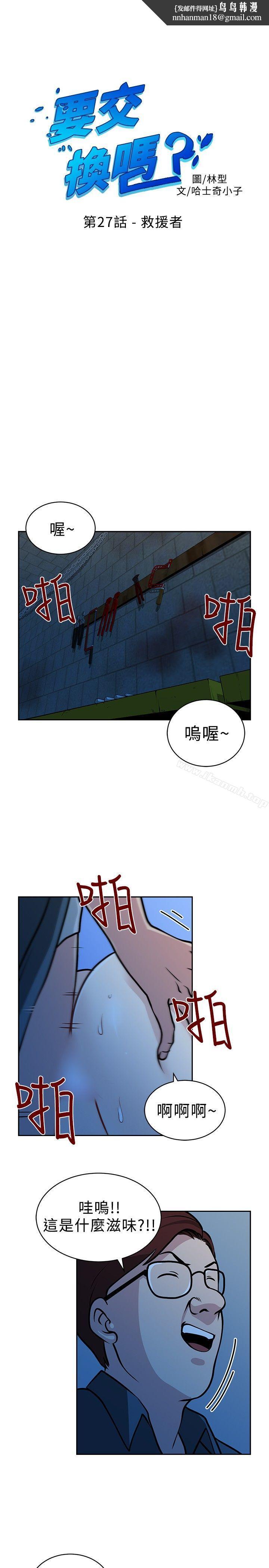 要交换吗?第27话