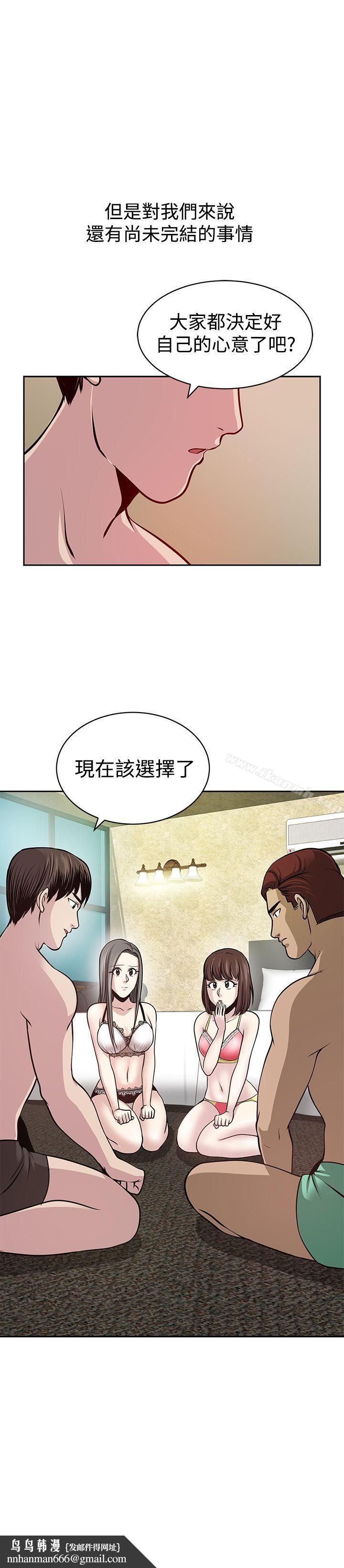 要交换吗?第29话