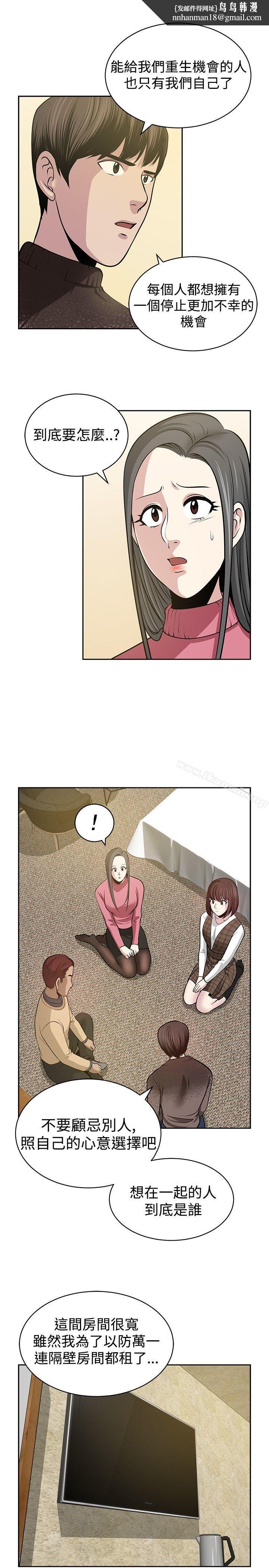 要交换吗?最终话