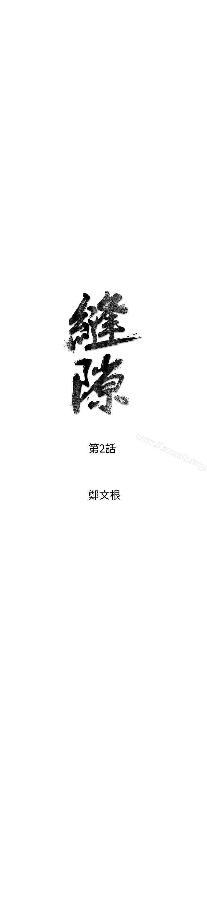 窥视第2话