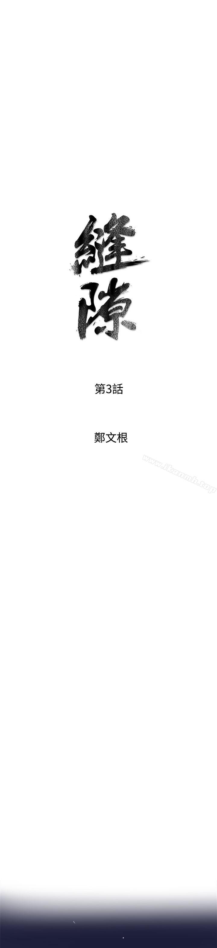 窥视第3话
