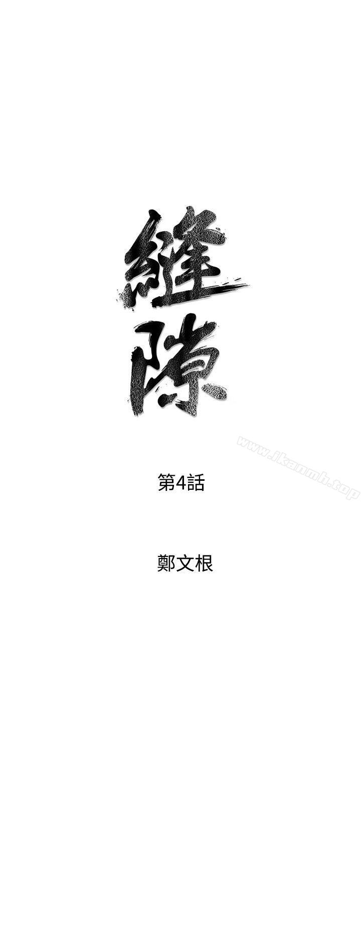 窥视第4话