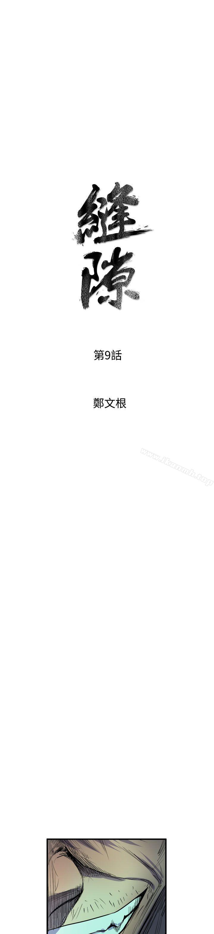 窥视第9话