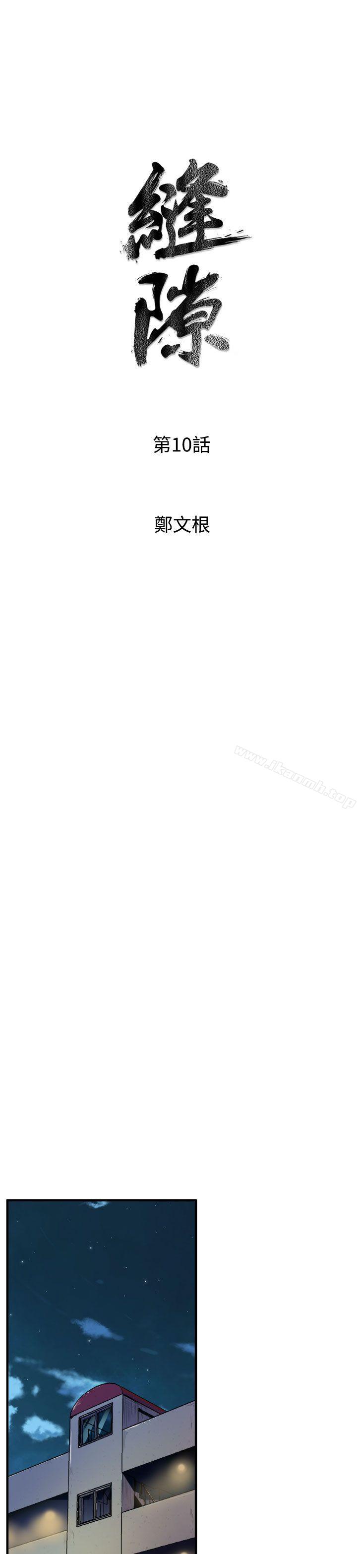 窥视第10话