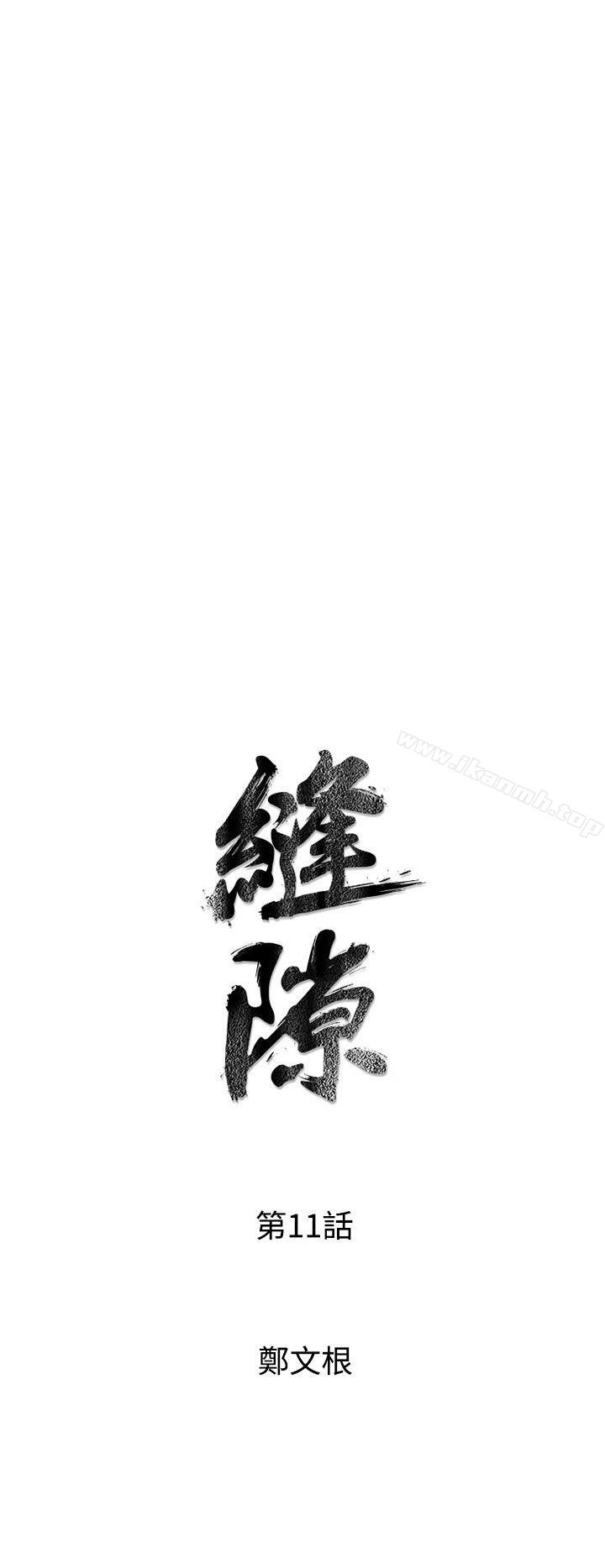 窥视第11话