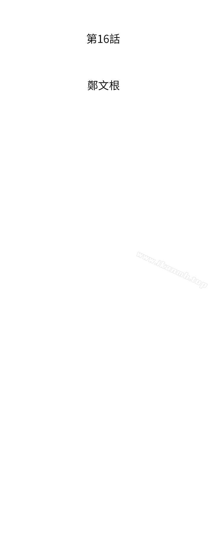 窥视第16话