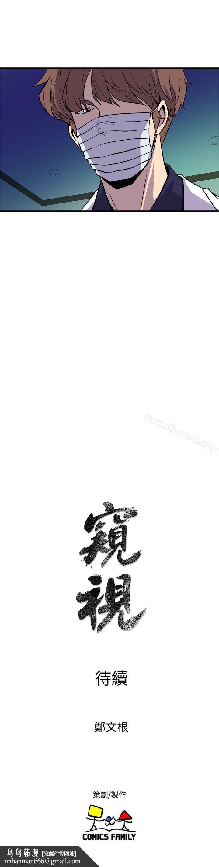 窥视第32话-极力掩盖的私生活
