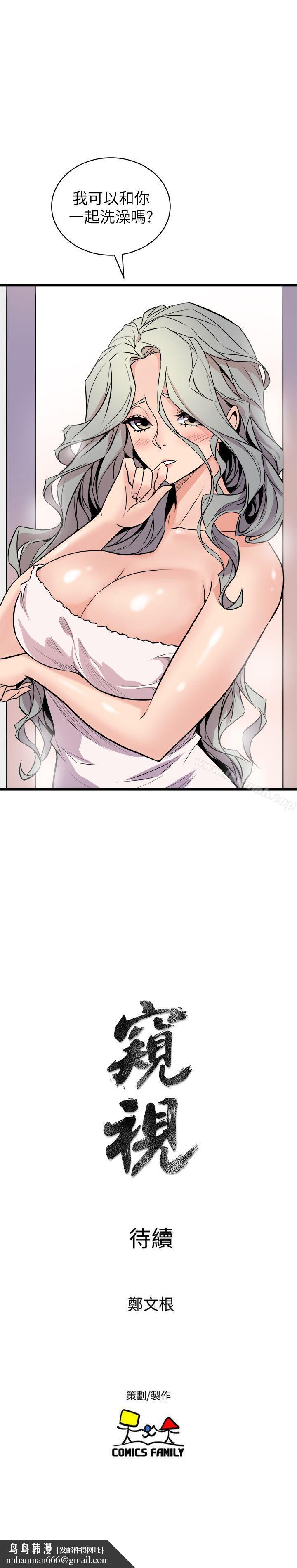 窥视第33话-要一起洗澡吗?