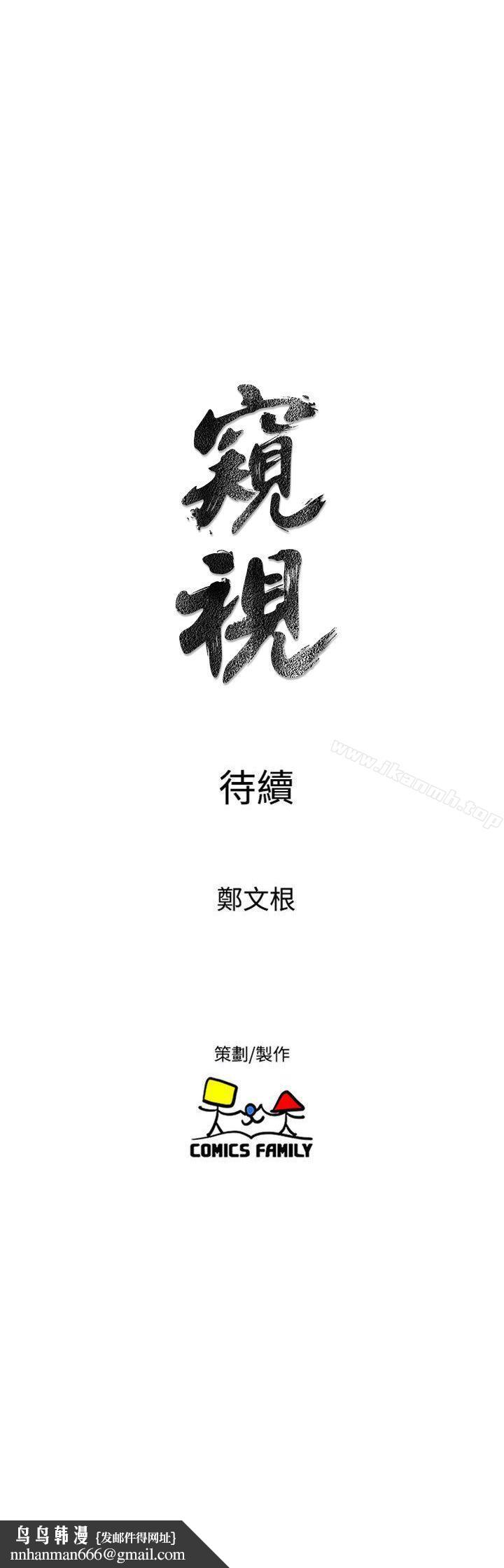 窥视第34话-再激烈一点吗?