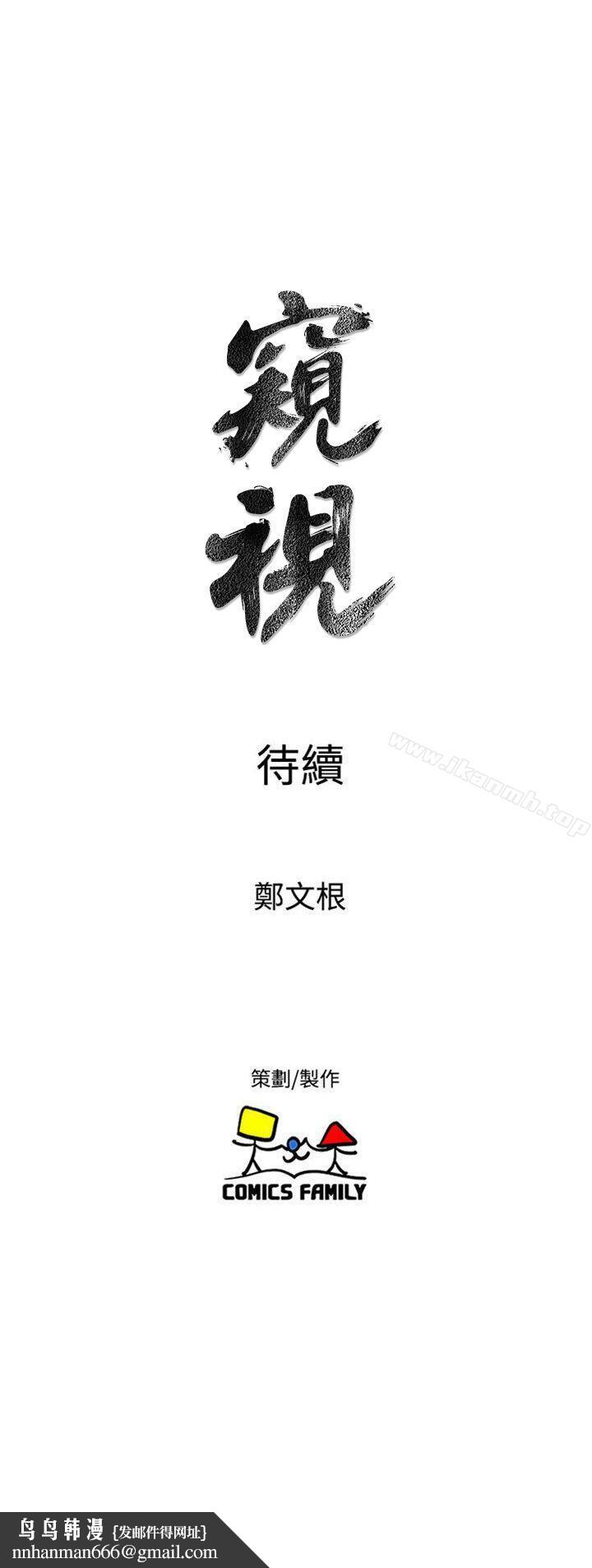 窥视第35话-趁现在还很兴奋