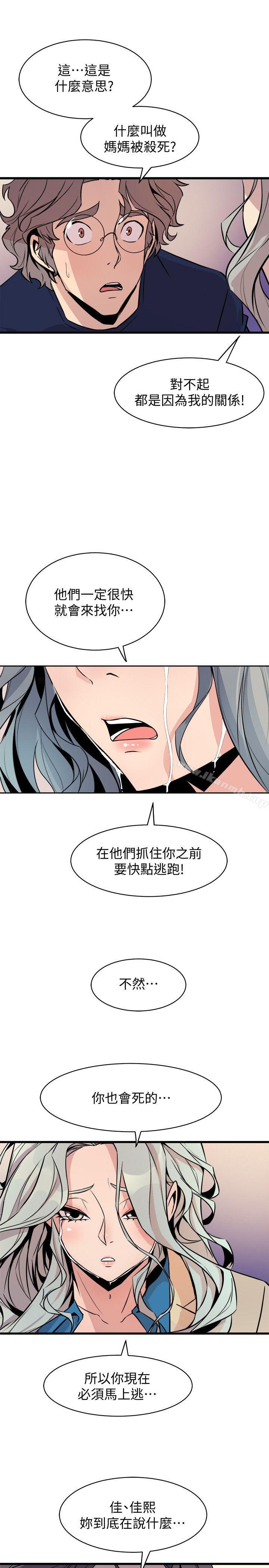 窥视第37话-佳熙偷看到的场面