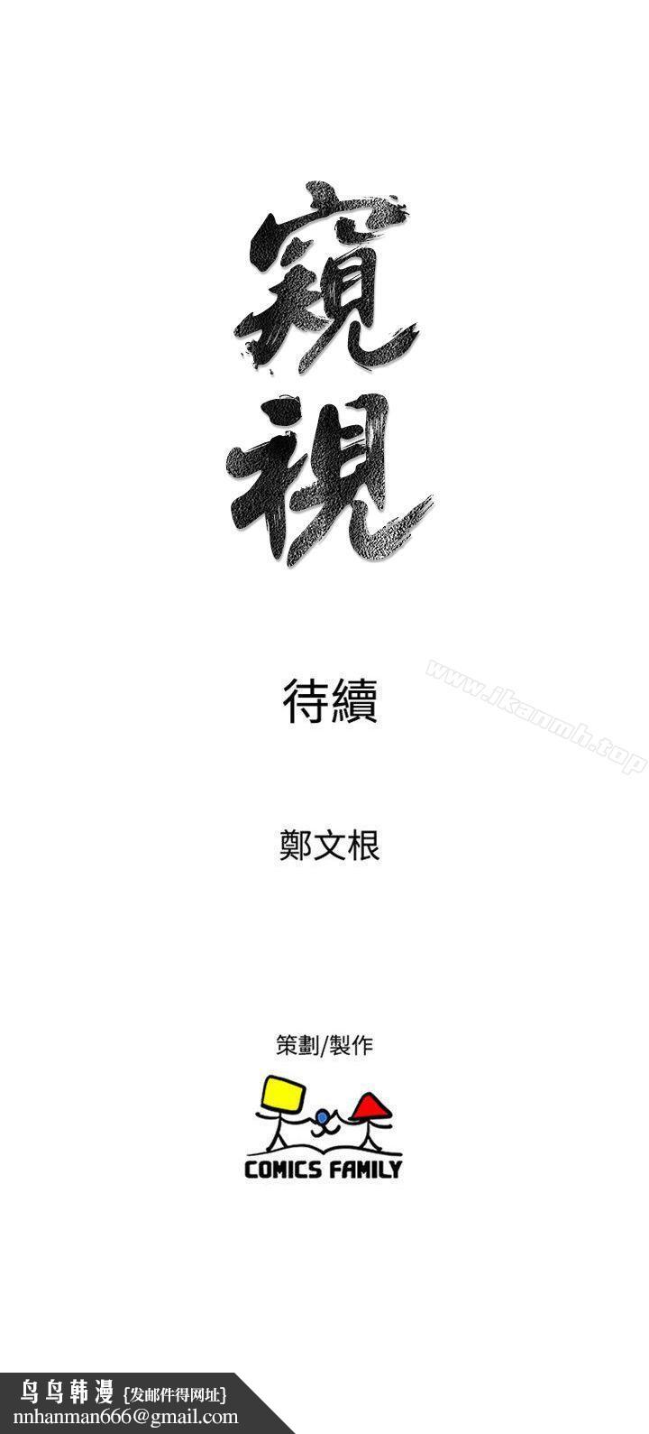 窥视第38话-德洙,你有生命危险!